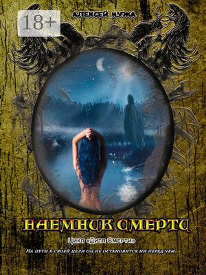 cover image of Наемник смерти